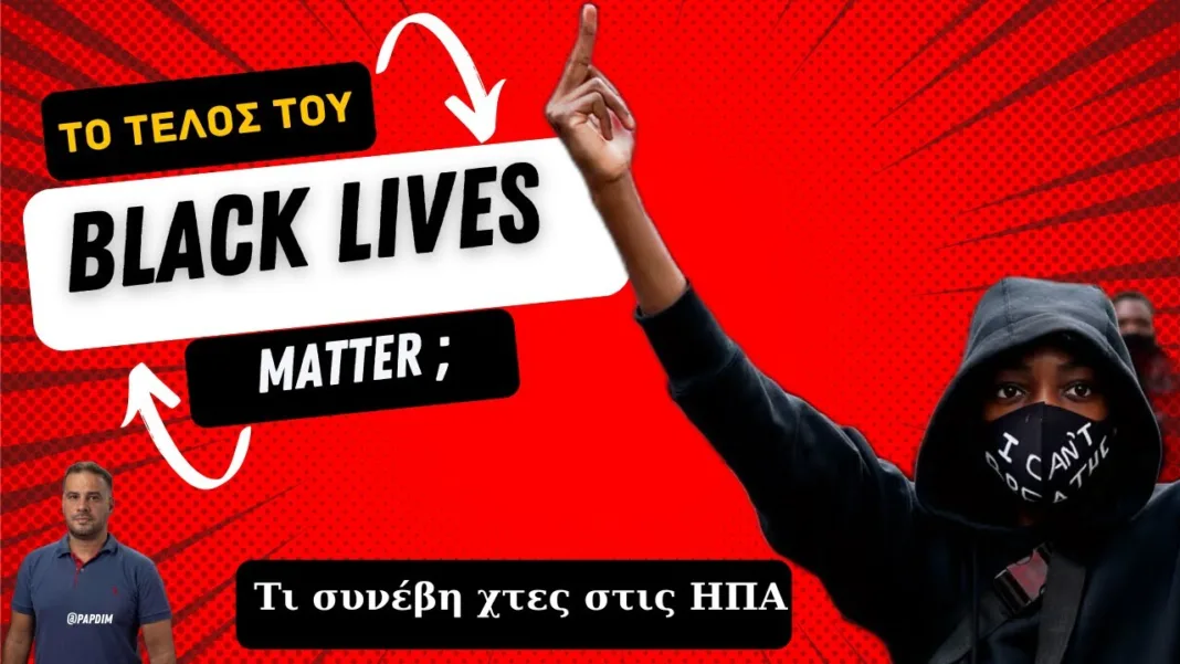 Το τέλος του Black Lives Matter; – Η περίπτωση του Daniel Penny και η πτώση του δικαιωματισμού