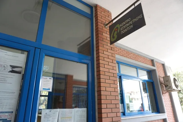 Κλειστό μέχρι τις 22/2 το ΚΕΠ “Νομαρχίας”