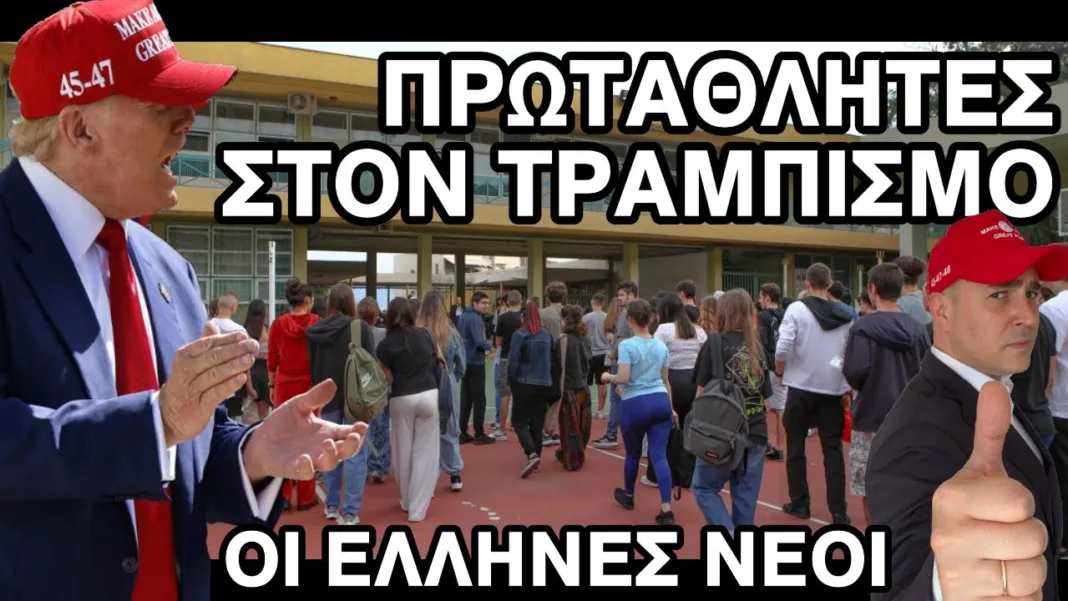 Πατρίδα, θρησκεία, οικογένεια θέλουν οι Έλληνες νέοι: Πανευρωπαϊκή έρευνα τελειώνει τη μεταπολίτευση