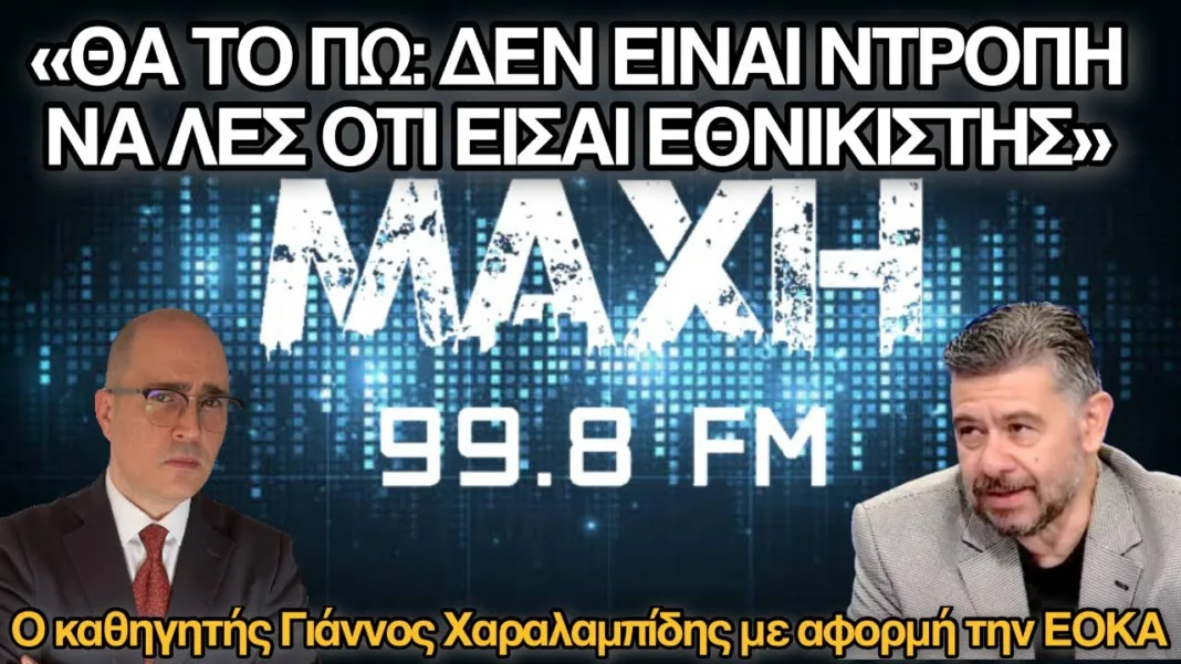 «Δεν είναι ντροπή να λες ότι είσαι εθνικιστής»: Ο Γιάννος Χαραλαμπίδης στον Κωνσταντίνο Μπογδάνο