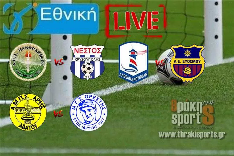 LIVE για την Γ’ Εθνική: Πανθρακικός – Νέστος Χρυσούπολης, Άβατο – Ορέστης, Αλεξανδρούπολη – Εύοσμος και η υπόλοιπη αγωνιστική