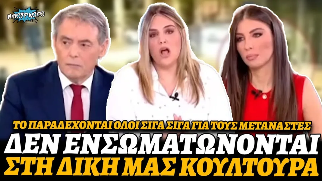 Το παραδέχονται όλοι σιγά σιγά: Δεν ενσωματώνονται στη δική μας κουλτούρα