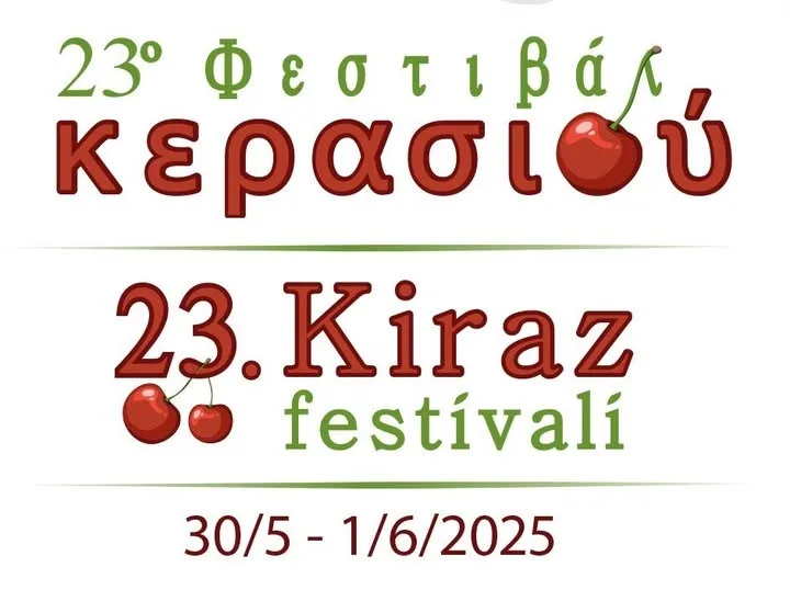 Γιατί ο Ιμάμ Τζανέρ υποβαθμίζει το 23ο Φεστιβάλ Κερασιού;