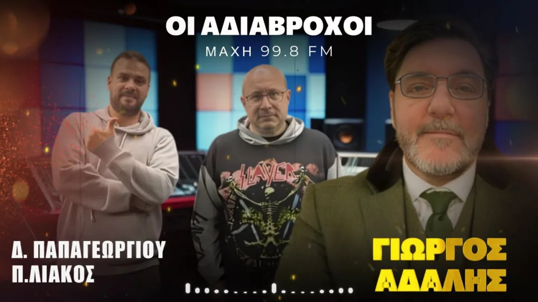 Γιώργος Αδαλής: H μεγάλη ανατροπή με Τραμπ – Πως αλλάζει το παγκόσμιο τοπίο