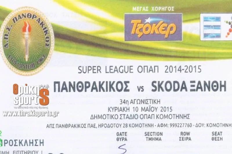 Επέτειος: 10 χρόνια από το «Ελ Θράκικο» που κράτησε για τελευταία φορά τον Πανθρακικό στη Super League