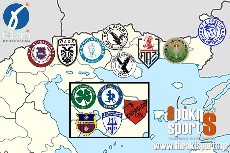 Γ’ Εθνική: Ο νέος χάρτης του 1ου Ομίλου με Πανθρακικό, Ορέστη, ΑΟΞ, Δόξα Δράμας, ίσως Καλαμαριά και άλλες επτά ομάδες