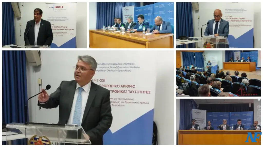 H Κατερίνη λέει ΟΧΙ στον Προσωπικό Αριθμό και τις νέες Ηλεκτρονικές Ταυτότητες