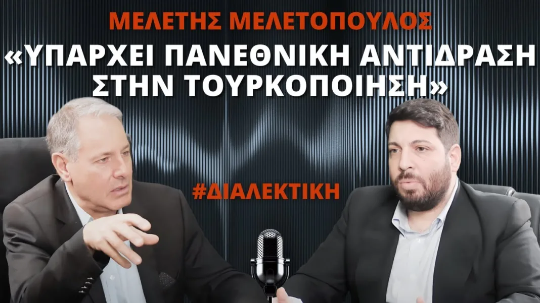 Μ. Μελετόπουλος: Η αλλοίωση της μνήμης οδηγεί σε Τουρκοκρατία