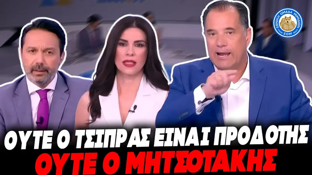 ΕΠΙΣΤΡΟΦΗ ΑΔΩΝΗ ΣΤΗΝ ΧΥΔΑΙΟΤΗΤΑ: «Ούτε ο Τσίπρας είναι προδότης, ούτε ο Μητσοτάκης»
