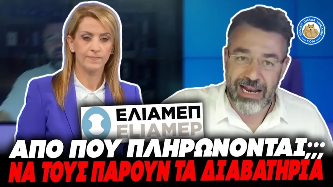 “Πάρτε τους τα διαβατήρια – Από πού πληρώνονται;” – Τα πήρε κρανίο ο Φίλης με το ΕΛΙΑΜΕΠ (video)