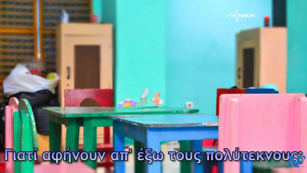 Γιατί αφήνουν απ’ έξω τους πολύτεκνους;