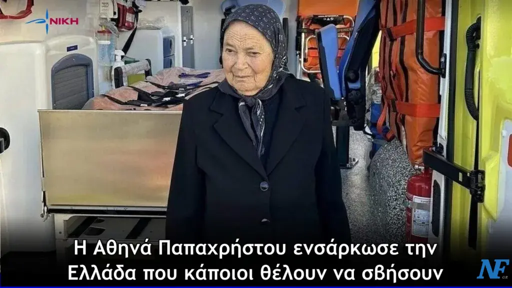 Η Αθηνά Παπαχρήστου ενσάρκωσε την Ελλάδα που κάποιοι θέλουν να σβήσουν