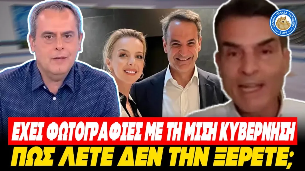 ΕΠΙΚΗ ΦΑΠΑ ΣΕ ΚΟΥΒΕΛΑ για Σεμερτζίδου: «Έχει φωτογραφίες με την μισή κυβέρνηση, δεν την ξέρατε;»