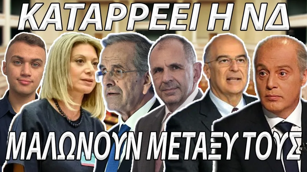 ΓΕΡΑΠΕΤΙΤΗΣ Ο ΑΡΙΣΤΟΣ VS ΔΕΔΝΙΑΣ! ΑΥΤΟΚΑΤΑΣΤΡΕΦΟΝΤΑΙ ΣΤΗ ΝΔ! Βελόπουλος Σαμαράς Καρυστιανού Τσίπρας