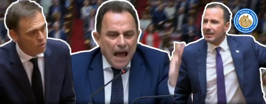 ΟΛΟ ΤΟ ΜΠΑΧΑΛΟ ΣΤΗ ΒΟΥΛΗ για Βορίδη-Αυγενάκη ΟΠΕΚΕΠΕ-Κυβέρνηση τσίρκο ξεφτίλισε το κοινοβούλιο