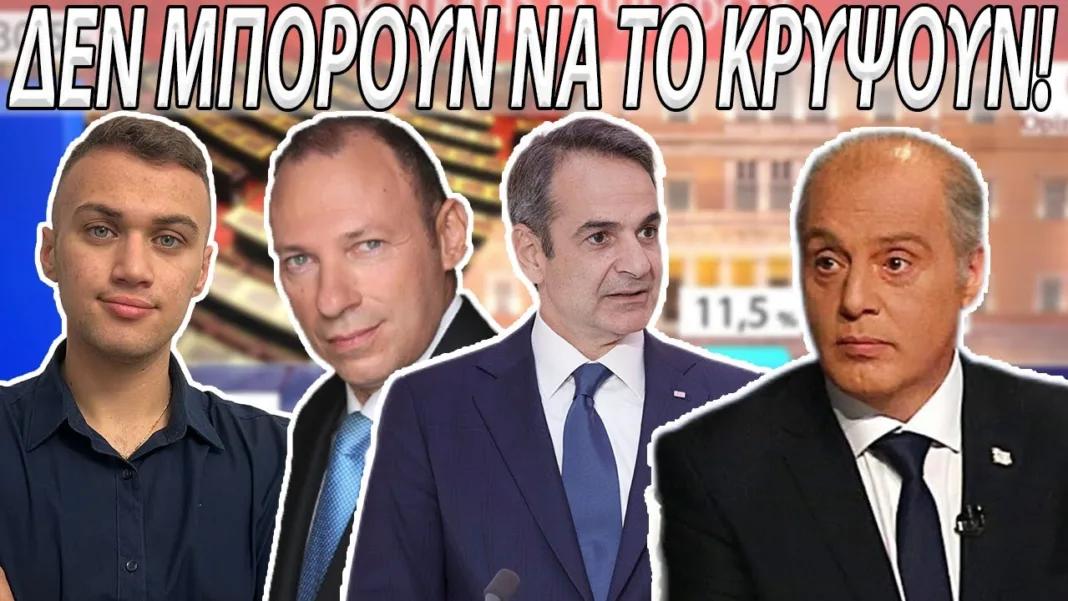 ΤΟ ΠΑΡΑΔΕΧΟΝΤΑΙ ΓΙΑ ΤΟΝ ΒΕΛΟΠΟΥΛΟ! 11,5%! ΣΤΑΘΕΡΑ ΠΡΟΣ ΤΑ ΠΑΝΩ! Μέτρα Μητσοτάκη Κατά Βελόπουλου;