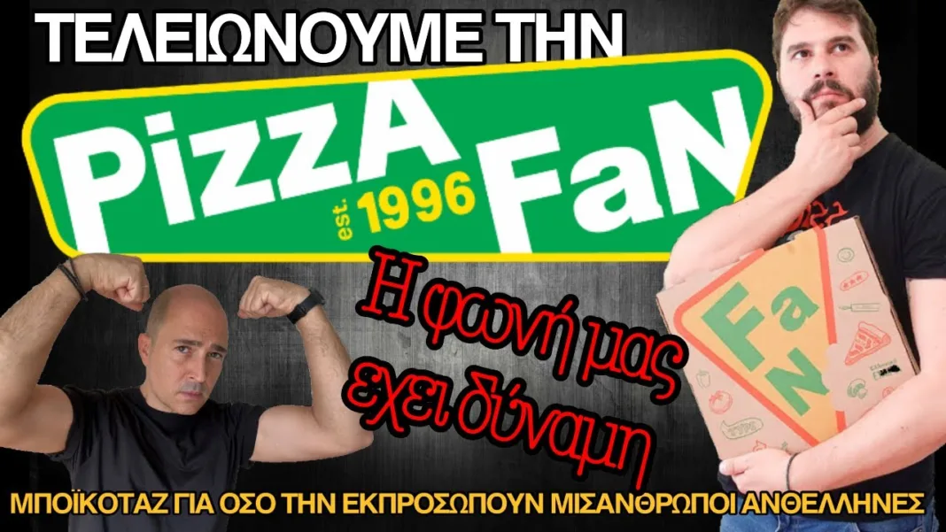 Η PizzaFan, η ελληνική σημαία & τα βοθρολύματα: Μποϊκοτάζ μέχρι να λύσει τη συνεργασία με Πάρι Ρούπο