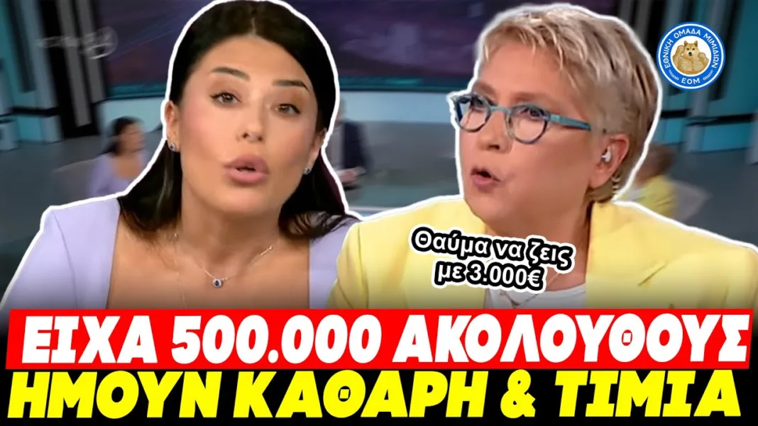 ΞΑΝΑ ΡΕΖΙΛΙ Η ΛΑΤΙΝΟΠΟΥΛΟΥ ΓΙΑ ΤΟ ΠΟΘΕΝ ΕΣΧΕΣ:«Με πολεμούν γιατί μπήκα καθαρά & τίμια στην Ευρωβουλή