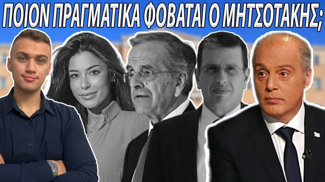 ΣΧΕΔΙΟ ΜΗΤΣΟΤΑΚΗ: ΚΟΨΤΕ ΤΟΝ ΒΕΛΟΠΟΥΛΟ(13%) ΠΑΣΗ ΘΥΣΙΑ! Πως Λατινοπούλου – Σαμαράς Εξυπηρετούν Τη ΝΔ!