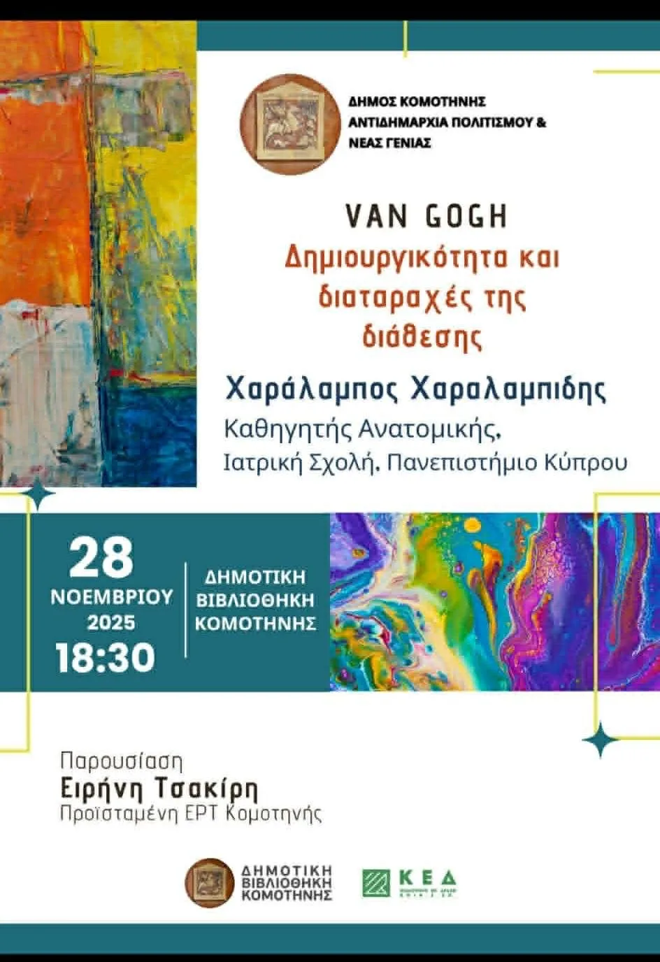 Εκδήλωση στη Δημοτική Βιβλιοθήκη Κομοτηνής: «Van Gogh – Δημιουργικότητα και διαταραχές της διάθεσης»