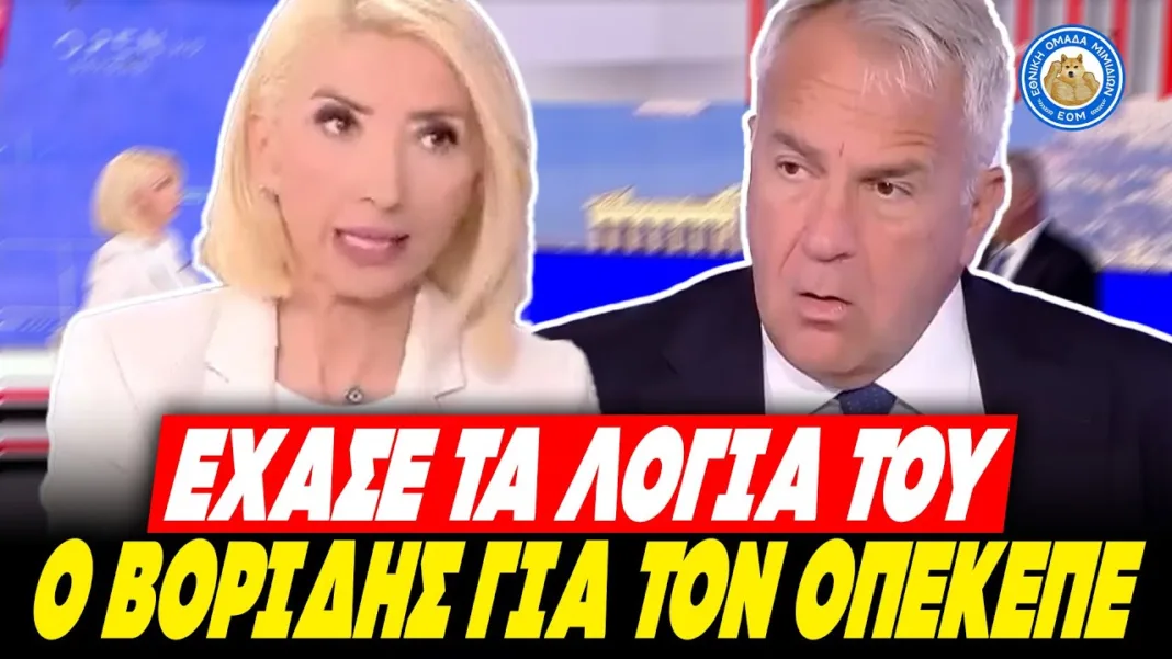 ΕΧΑΣΕ ΤΑ ΛΟΓΙΑ ΤΟΥ Ο ΒΟΡΙΔΗΣ: «Αφού είναι αναξιόπιστος ο Βαρράς γιατί τον κρατάτε στο Μαξίμου»