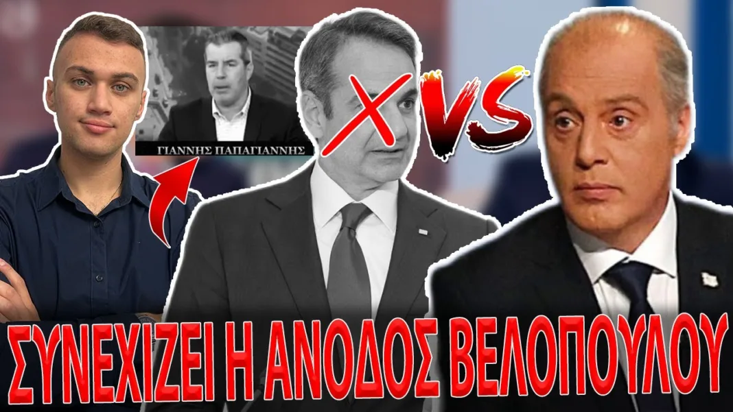 ΤΡΟΜΕΡΗ ΑΠΟΚΑΛΥΨΗ ΔΗΜΟΣΙΟΓΡΑΦΟΥ: ΒΛΕΠΩ 2ο ΤΟΝ ΒΕΛΟΠΟΥΛΟ Στις Εκλογές! Έρχονται Απίστευτα Πράγματα!
