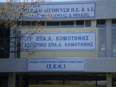 Σκληρή απάντηση της ΠΔΕ ΑΜΘ για τη Σμίνθη: «Τα σχολεία δεν είναι πεδία μικροπολιτικής»