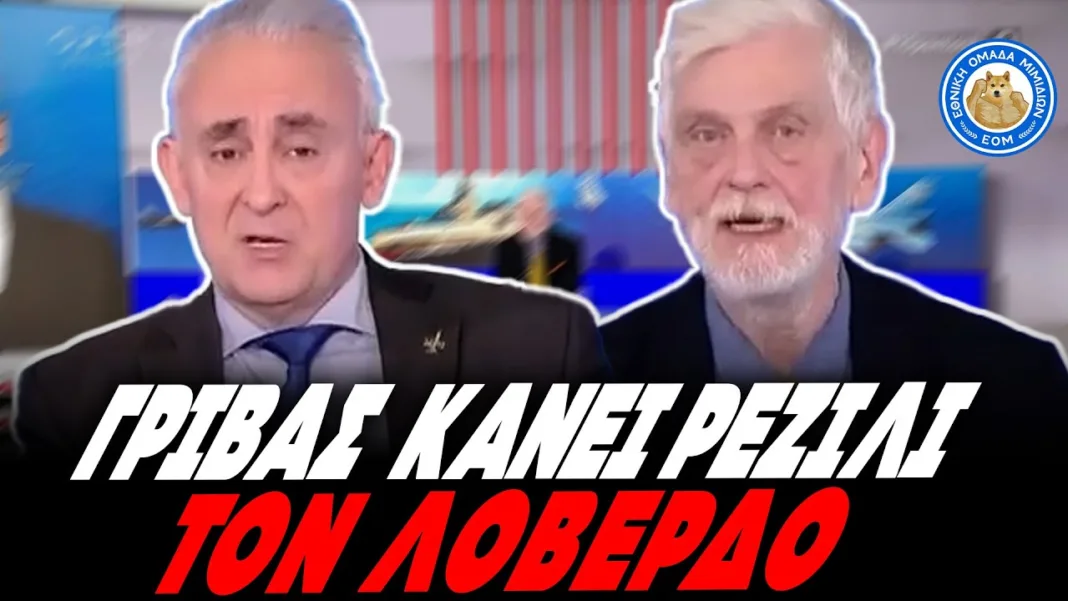 ΓΡΙΒΑΣ ΚΑΝΕΙ ΡΕΖΙΛΙ ΤΟΝ ΛΟΒΕΡΔΟ: «Είμαστε η μόνη χώρα στον πλανήτη που δεν έχουμε 12 ναυτικά μίλια»