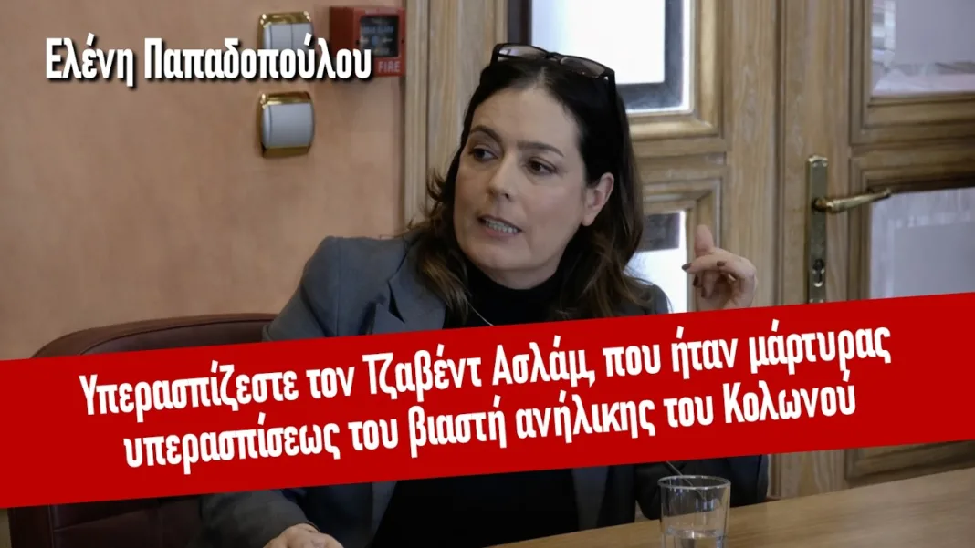 Χαμός στο Δημοτικό Συμβούλιο Αθηναίων – Η Ελένη Παπαδοπούλου για το ψήφισμα υπέρ του Τζαβέντ Ασλάμ.