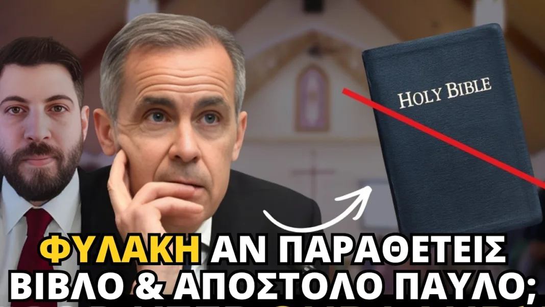 Καναδάς: Φυλακή επειδή παραθέτουν Απόστολο Παύλο;