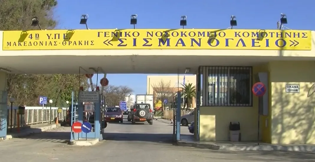 Καταγγελίες για «γκετοποίηση» στο Νοσοκομείο Κομοτηνής- «Επιβάλλουν την τουρκική γλώσσα»