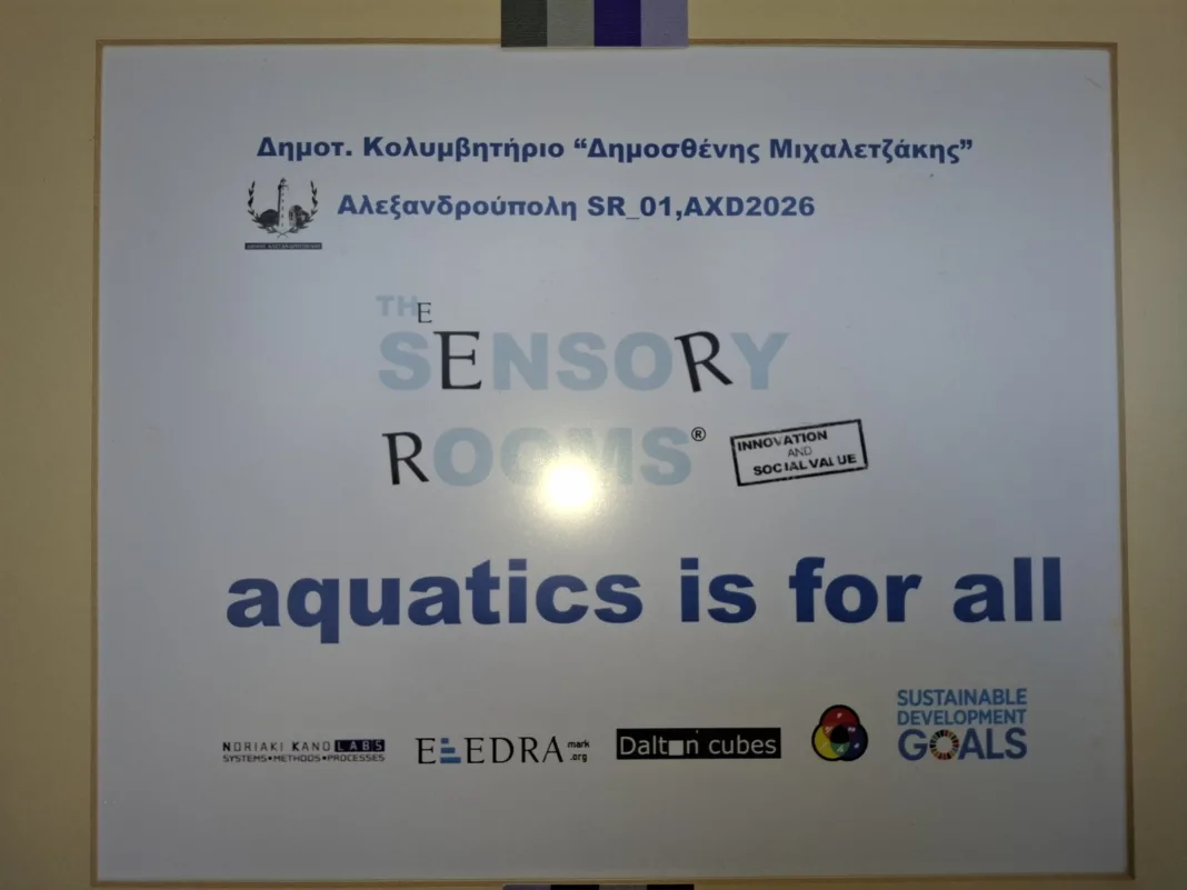 Αλεξανδρούπολη: Το πρώτο Sensory Room σε κολυμβητήριο στην Ελλάδα