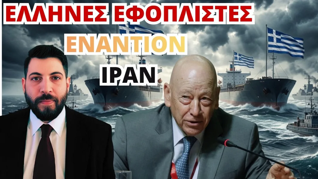 Εφοπλιστές εναντίον Ιράν | Τι είπε ο Προκοπίου || Ραφαήλ Καλυβιώτης