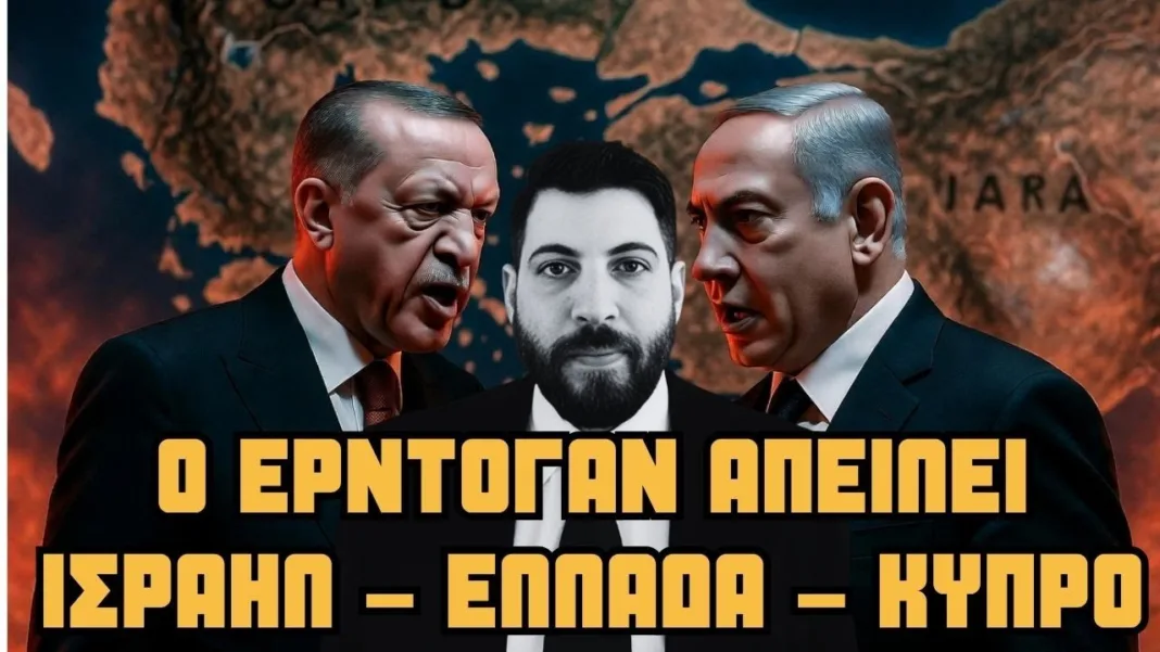 Ο Ερντογάν ΑΠΕΙΛΕΙ Ισραήλ – Ελλάδα Κύπρο | Ραφαήλ Καλυβιώτης