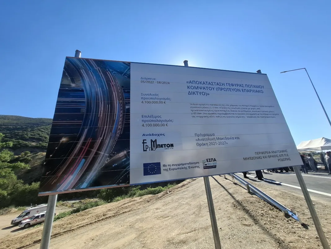 Παραδόθηκε η νέα γέφυρα Κομψάτου στον Ίασμο – Δηλώσεις και το χρονικό του έργου