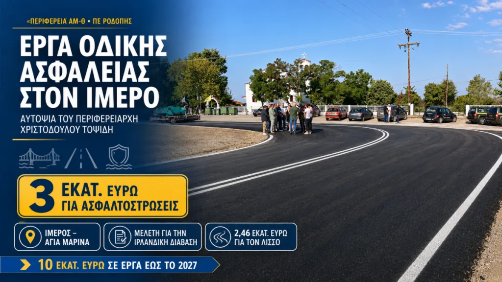 Ροδόπη: Αυτοψία Τοψίδη σε Έργα Οδοποιίας και στον Ποταμό Λίσσο