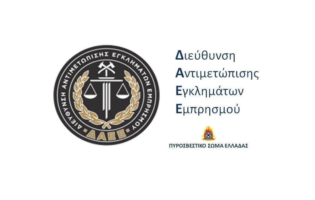Σύλληψη 62χρονου για την πυρκαγιά στον Ίμερο Ροδόπης