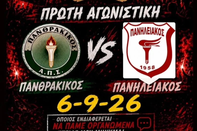 Super League 2: Με οργανωμένη μετακίνηση οι φίλοι του Πύργου για την πρεμιέρα με τον Πανθρακικό στο ΔΑΚ Κομοτηνής