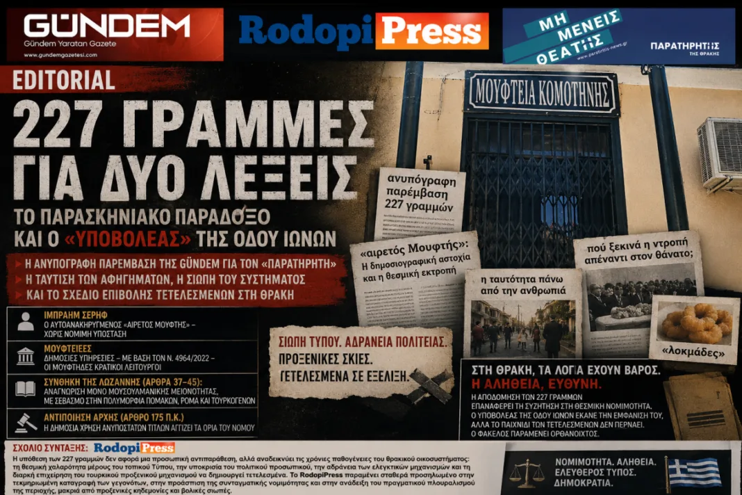 227 γραμμές για δύο λέξεις, η αφωνία του συστήματος και ο «υποβολέας» στη Θράκη