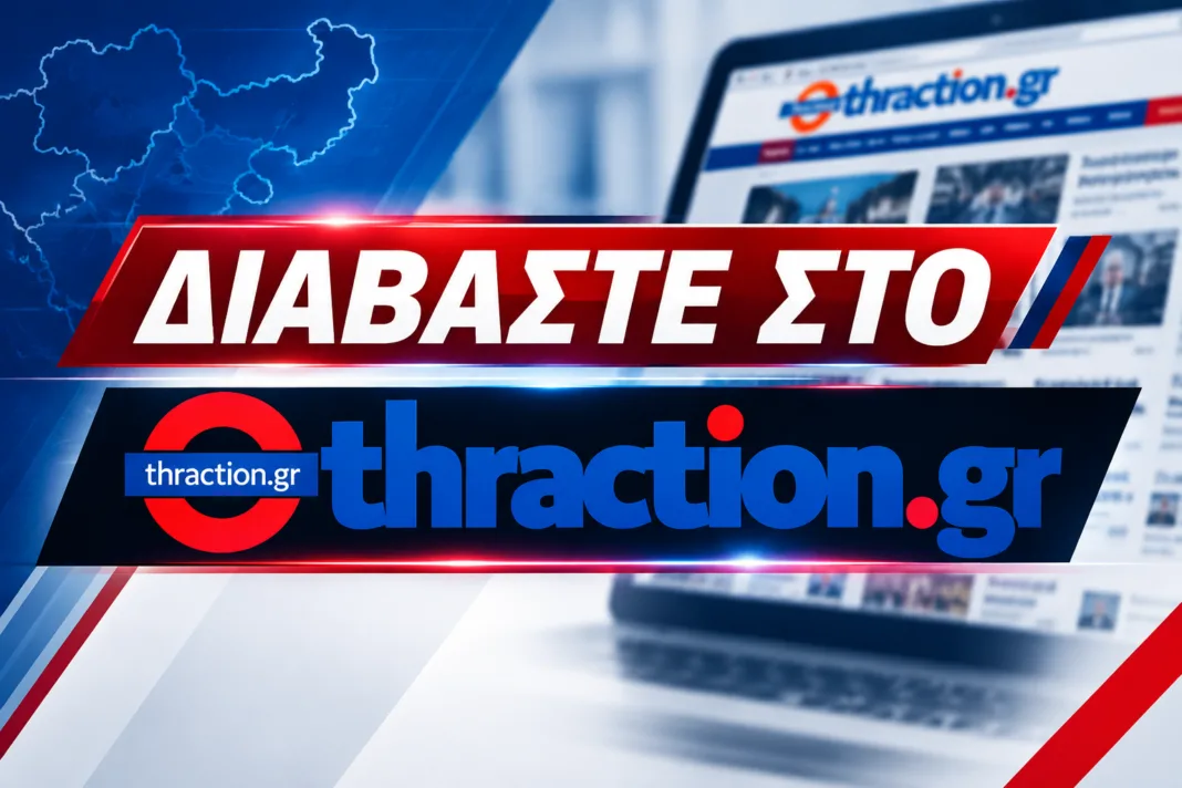 Κεντρικό Δελτίο Ειδήσεων & Επισκόπηση Τύπου (04/08/2026)