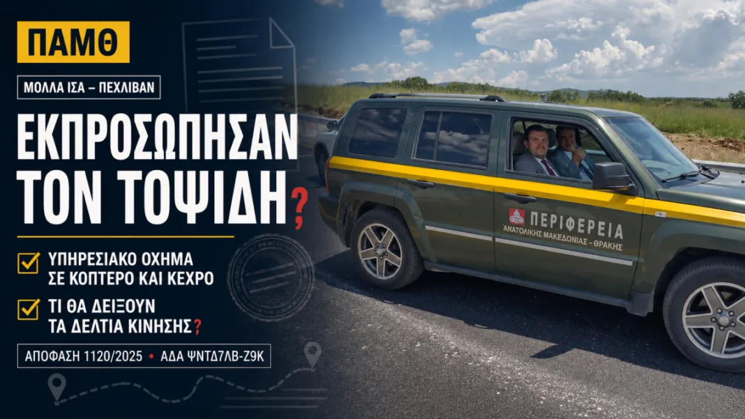 ΠΑΜΘ: Εκπροσώπησαν τον ΠΑΜΘ Χρ. Τοψίδη στο Κοπτερό Μολλά Ισά και Πεχλιβάν;